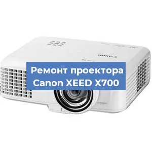 Замена светодиода на проекторе Canon XEED X700 в Новосибирске